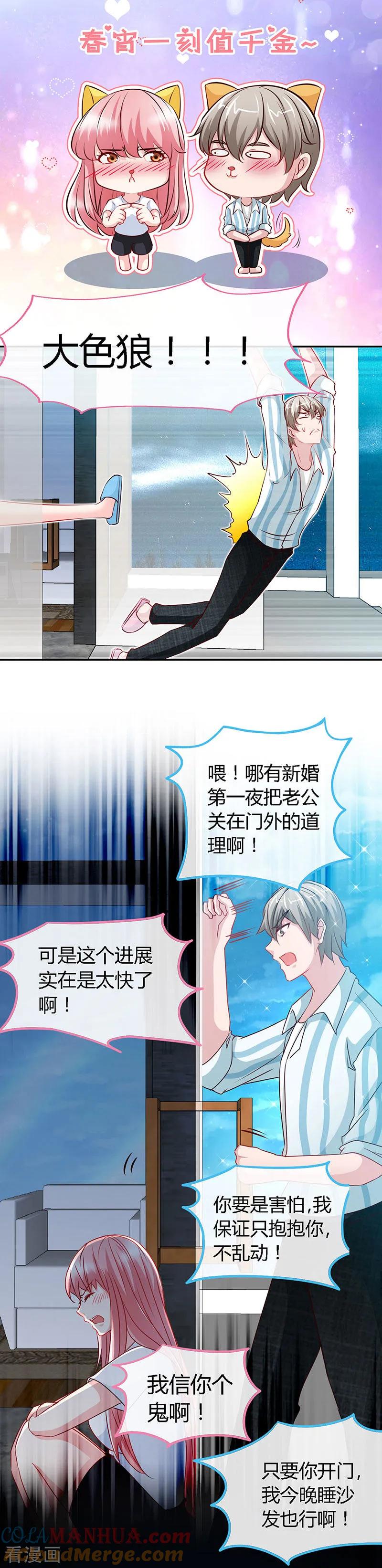 极品辣妈不好惹 第50话 结婚证 第5页
