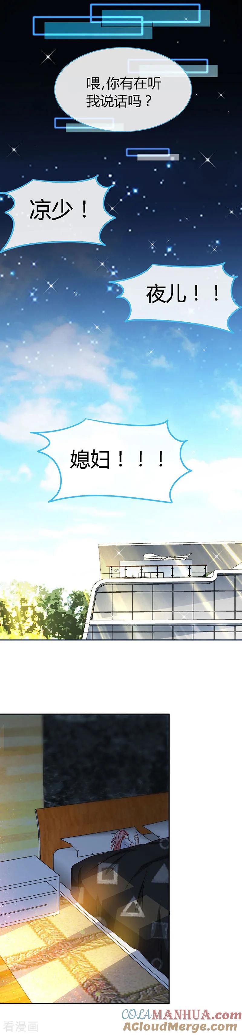 极品辣妈不好惹 第50话 结婚证 第6页