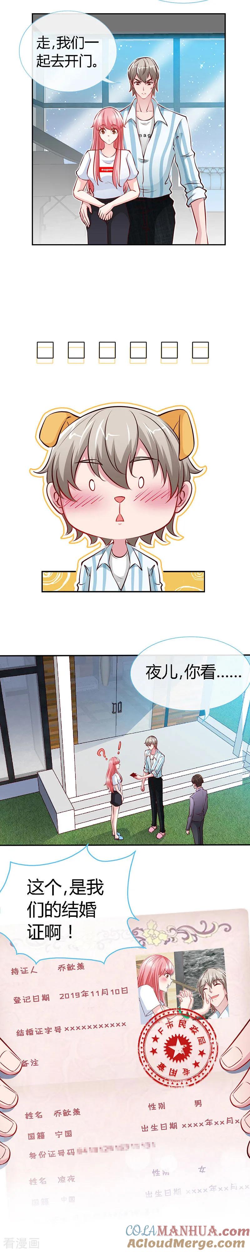 极品辣妈不好惹 第50话 结婚证 第3页