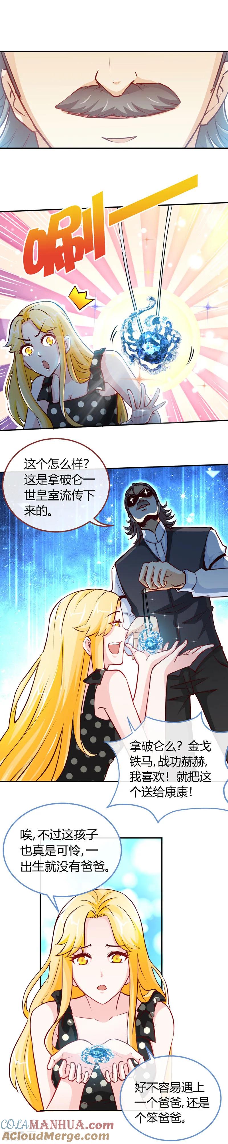 极品辣妈不好惹 第51话 开不了口 第6页