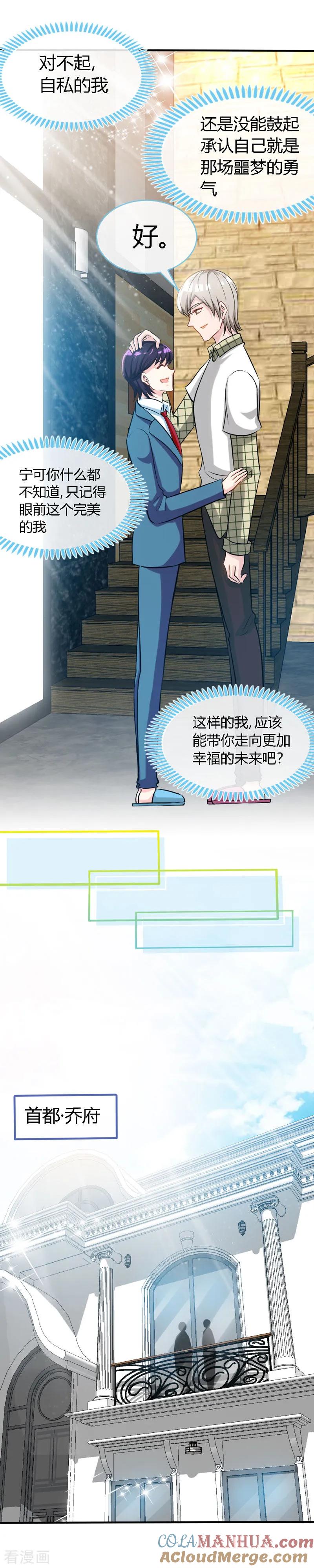 极品辣妈不好惹 第51话 开不了口 第4页