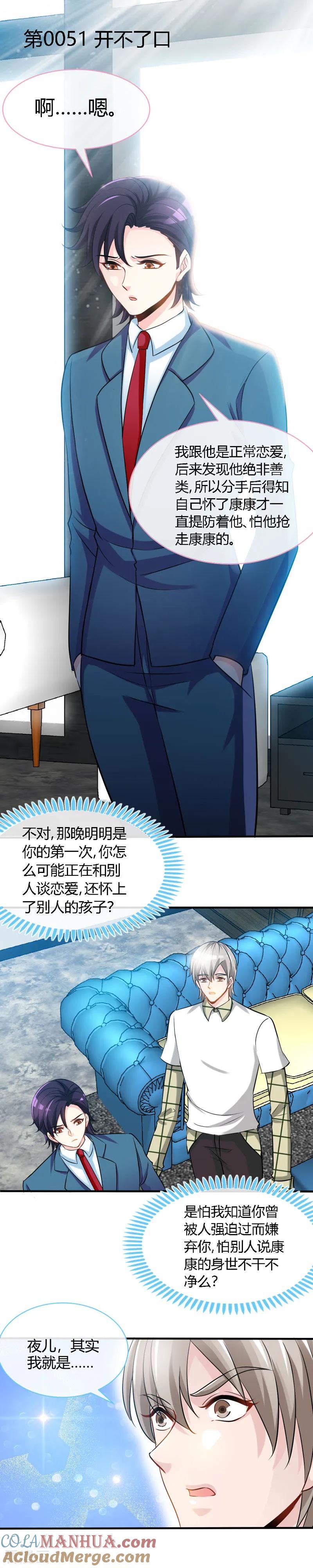 极品辣妈不好惹 第51话 开不了口 第2页
