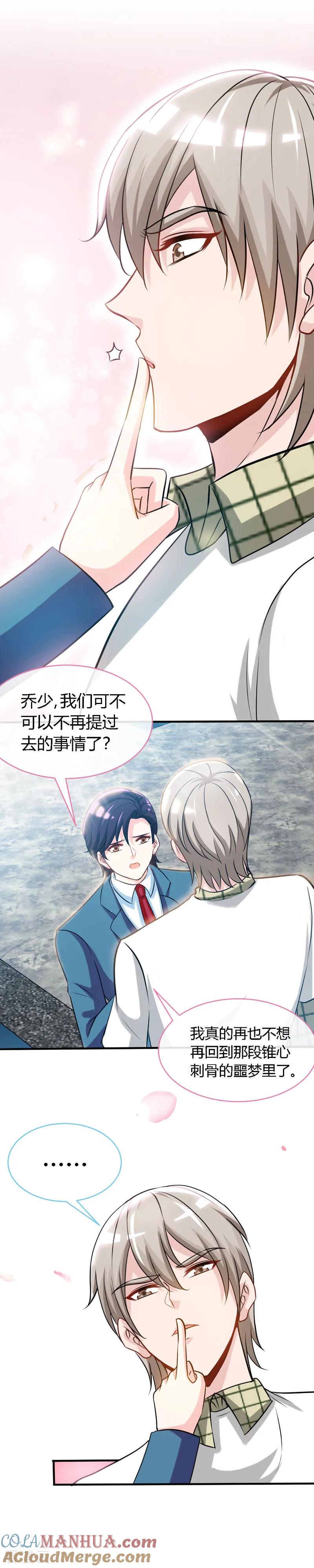 极品辣妈不好惹 第51话 开不了口 第3页