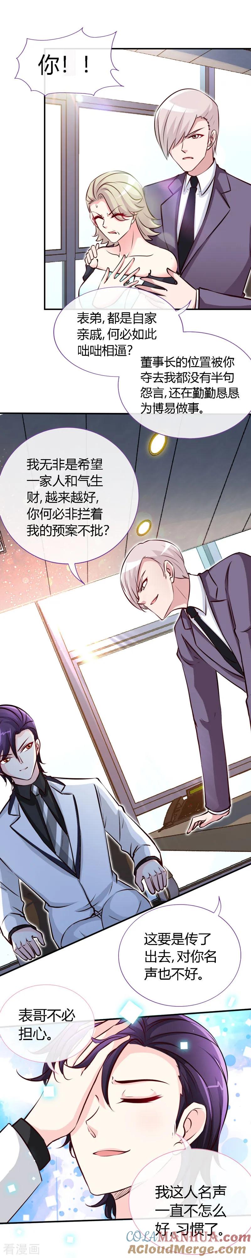极品辣妈不好惹 第51话 开不了口 第11页
