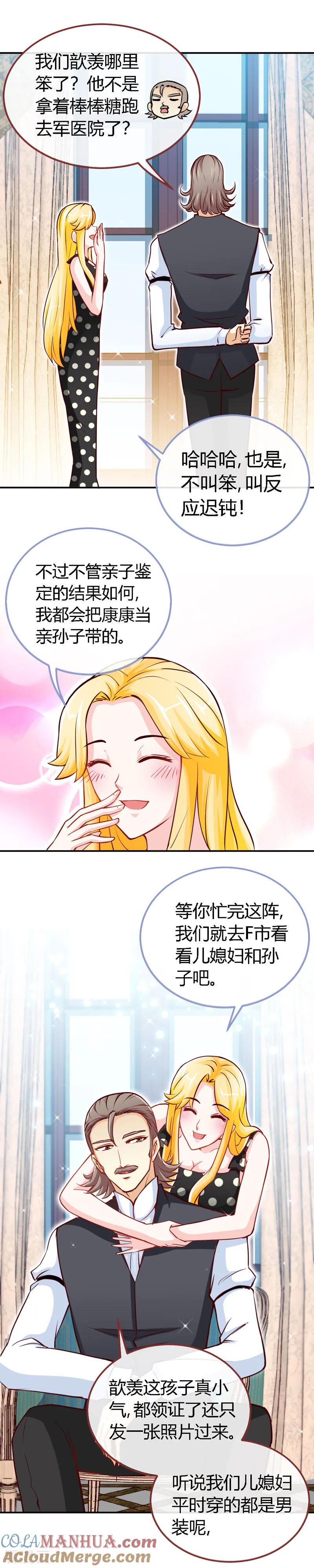 极品辣妈不好惹 第51话 开不了口 第7页