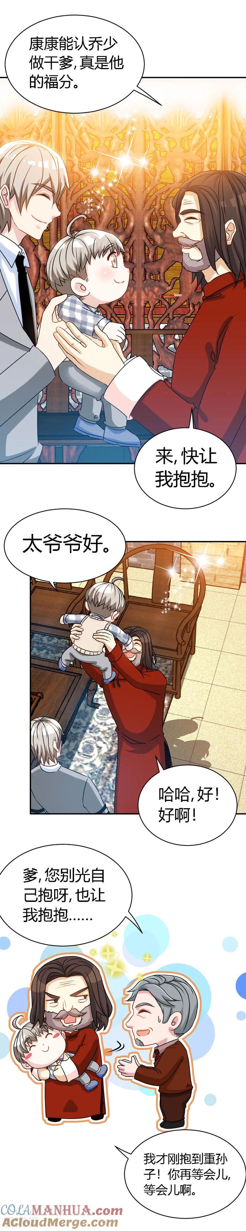 极品辣妈不好惹 第52话 不是干儿子，是亲儿子 第11页