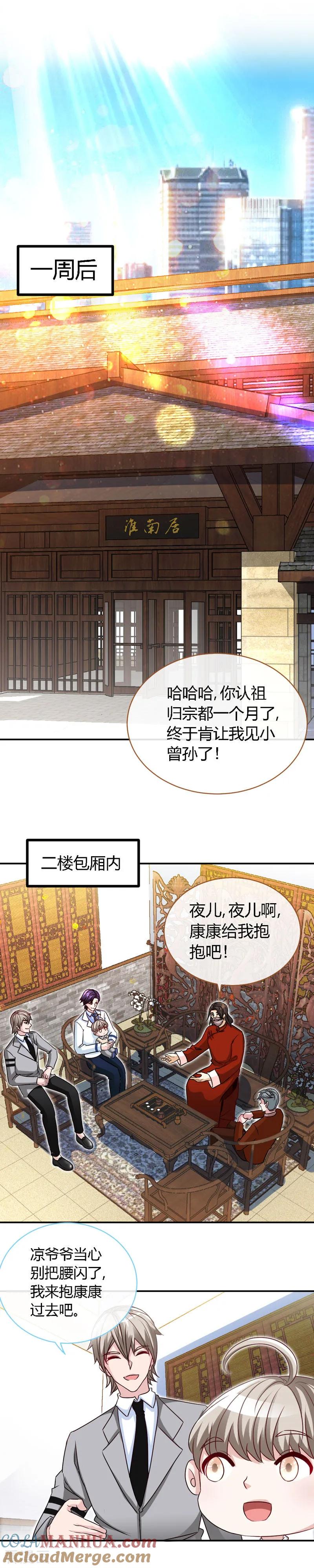 极品辣妈不好惹 第52话 不是干儿子，是亲儿子 第8页