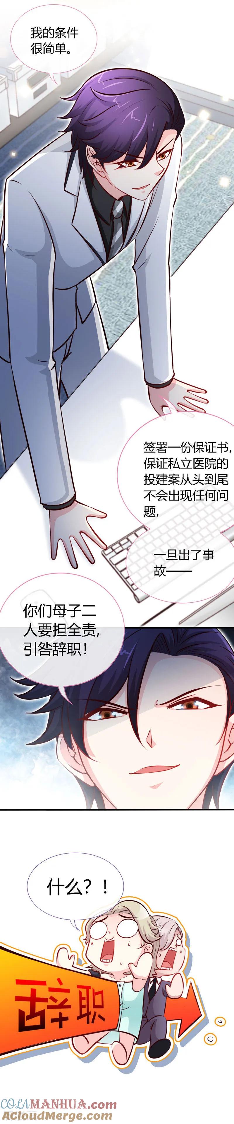 极品辣妈不好惹 第52话 不是干儿子，是亲儿子 第3页