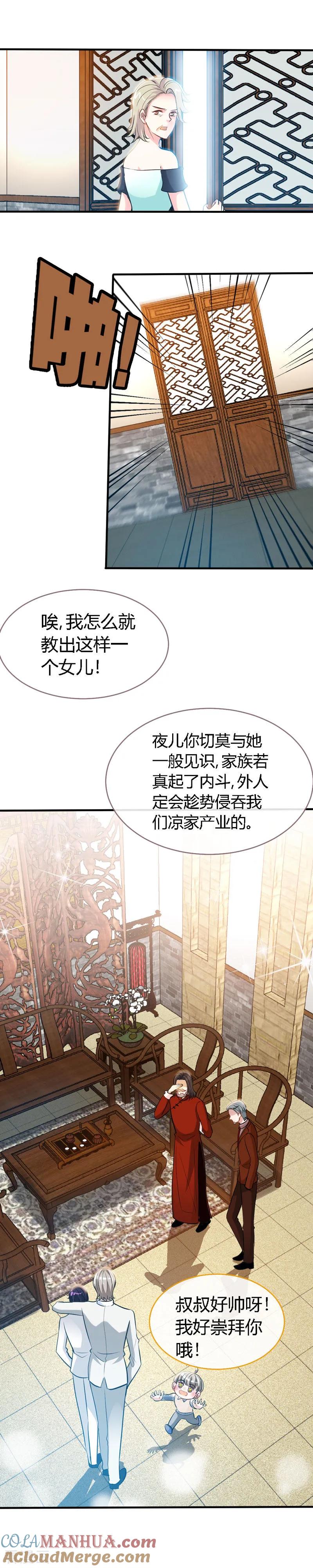极品辣妈不好惹 第53话 当众吻“他” 第9页