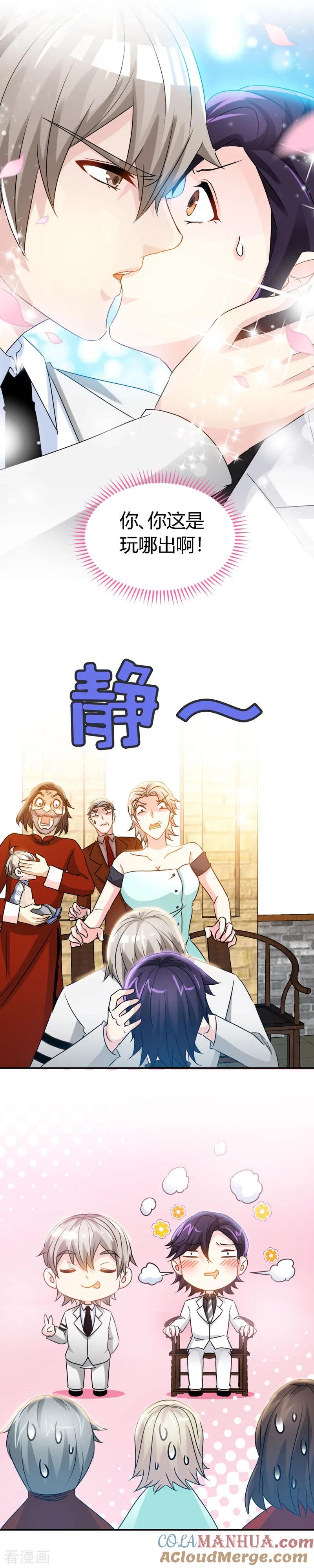 极品辣妈不好惹 第53话 当众吻“他” 第7页