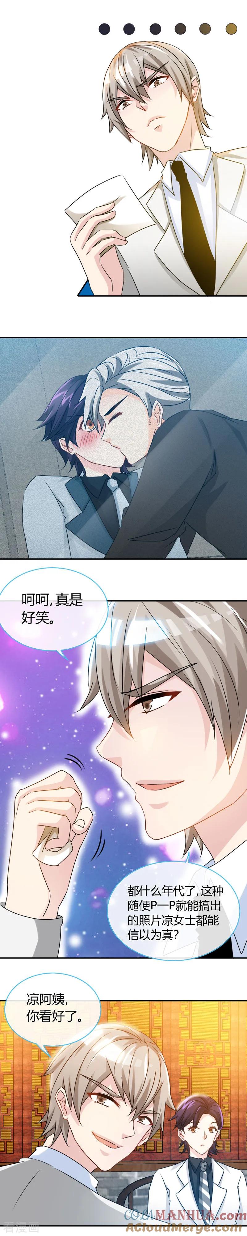 极品辣妈不好惹 第53话 当众吻“他” 第6页