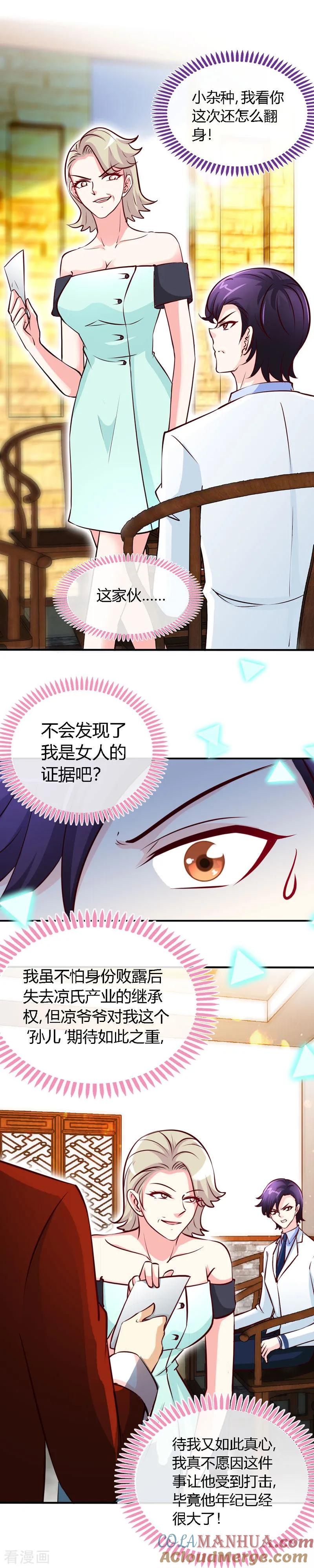 极品辣妈不好惹 第53话 当众吻“他” 第2页