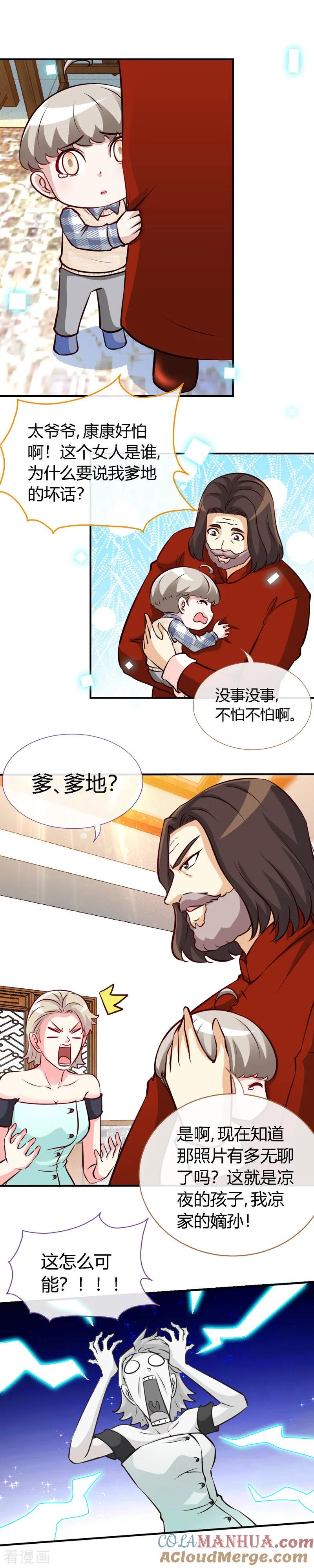 极品辣妈不好惹 第53话 当众吻“他” 第4页