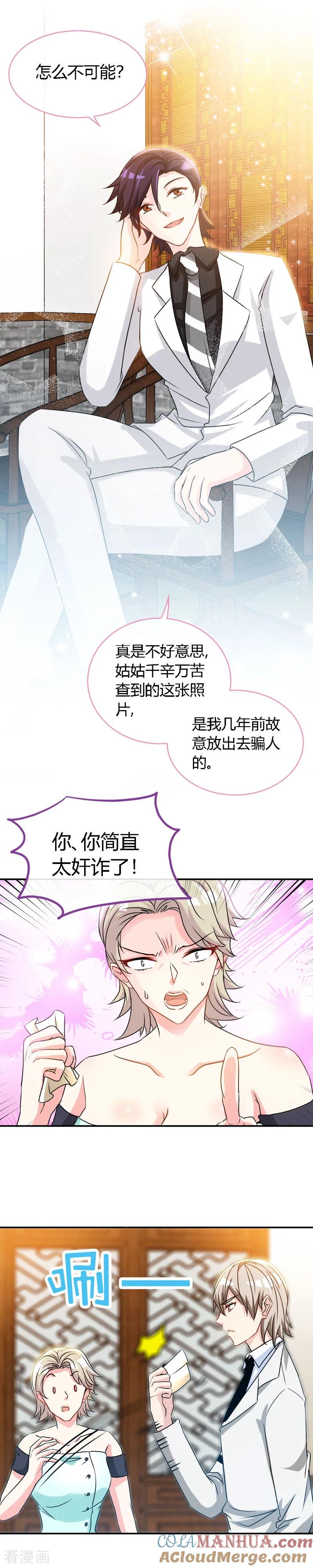 极品辣妈不好惹 第53话 当众吻“他” 第5页