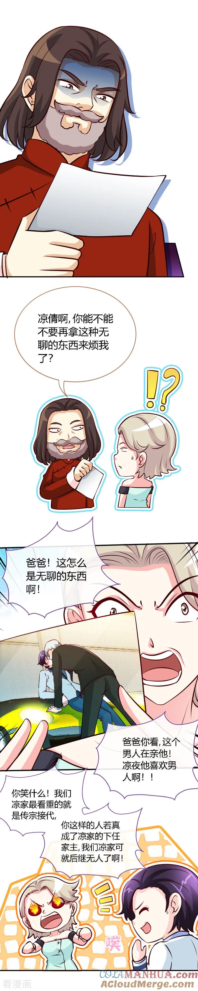 极品辣妈不好惹 第53话 当众吻“他” 第3页