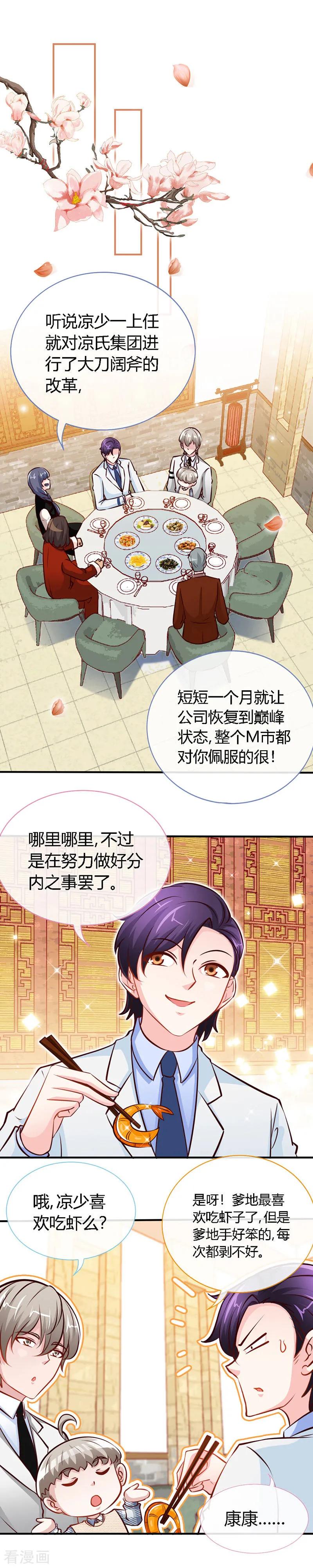 极品辣妈不好惹 第54话 敢和我爹地抢女人 第8页
