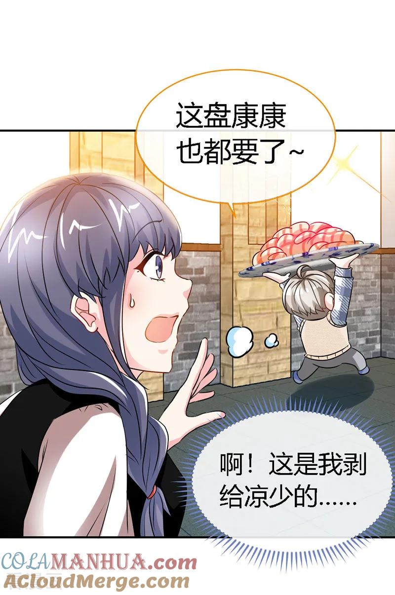 极品辣妈不好惹 第54话 敢和我爹地抢女人 第21页