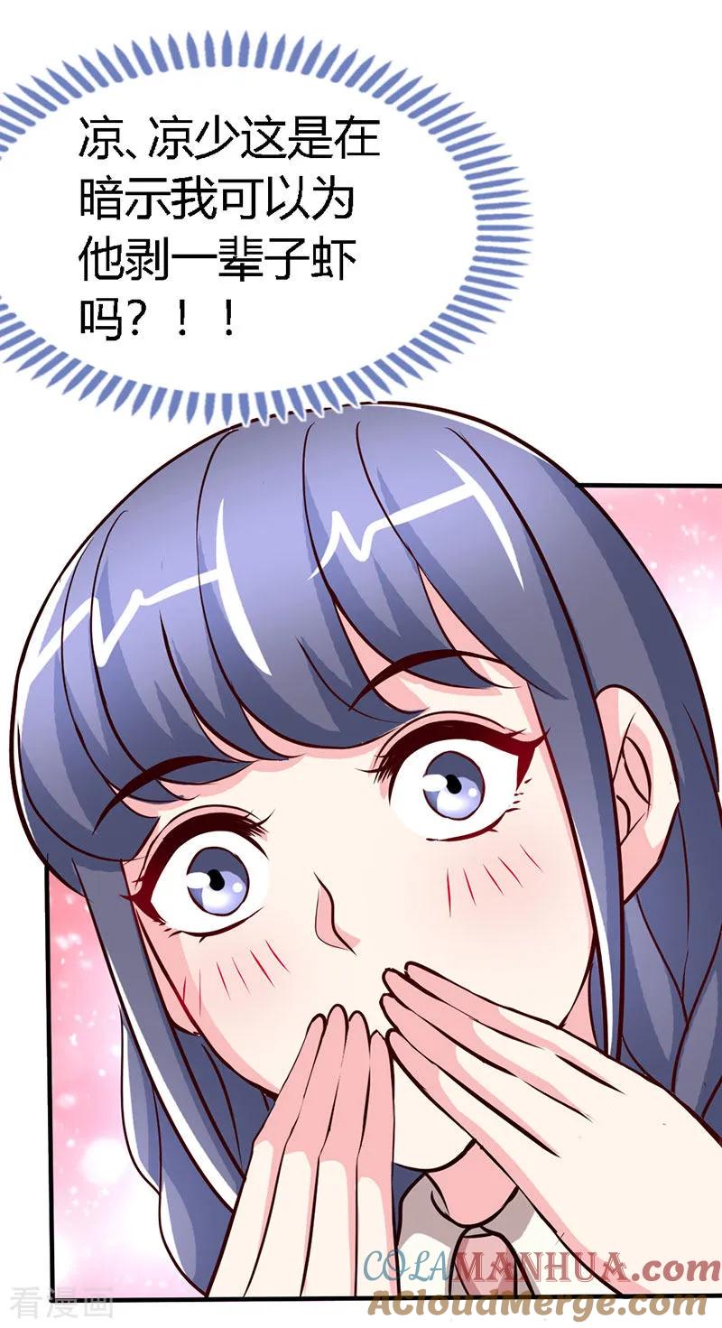 极品辣妈不好惹 第54话 敢和我爹地抢女人 第15页