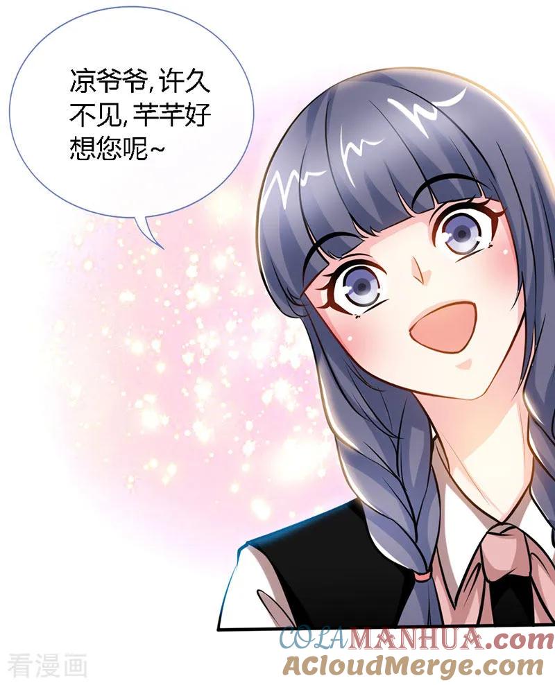 极品辣妈不好惹 第54话 敢和我爹地抢女人 第5页