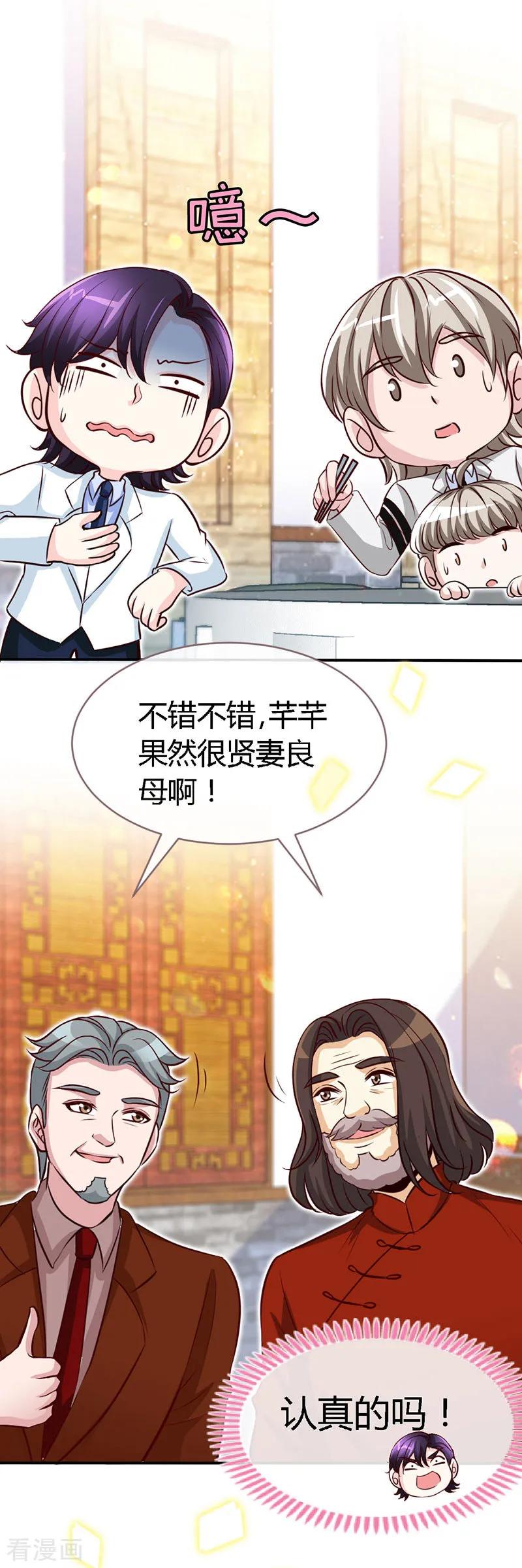 极品辣妈不好惹 第54话 敢和我爹地抢女人 第12页