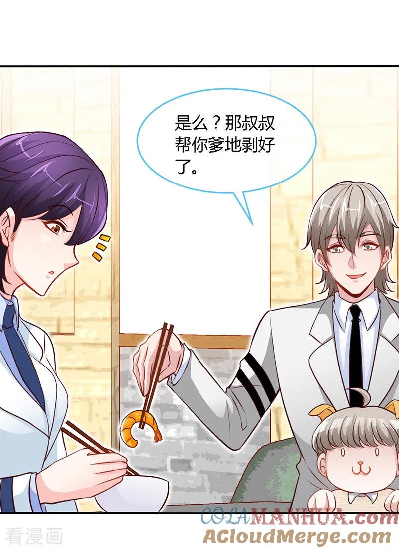 极品辣妈不好惹 第54话 敢和我爹地抢女人 第9页