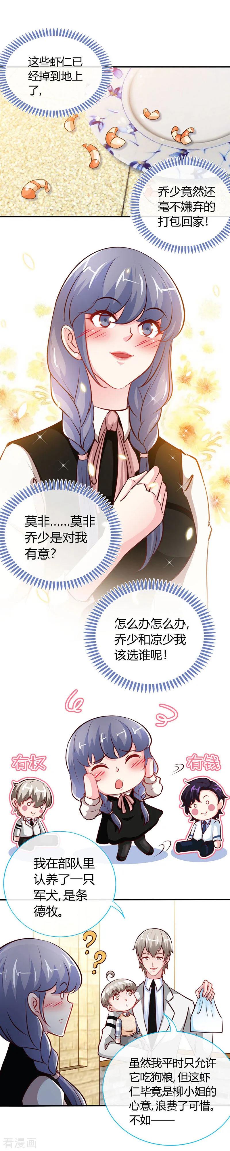 极品辣妈不好惹 第55话 钻戒 第2页