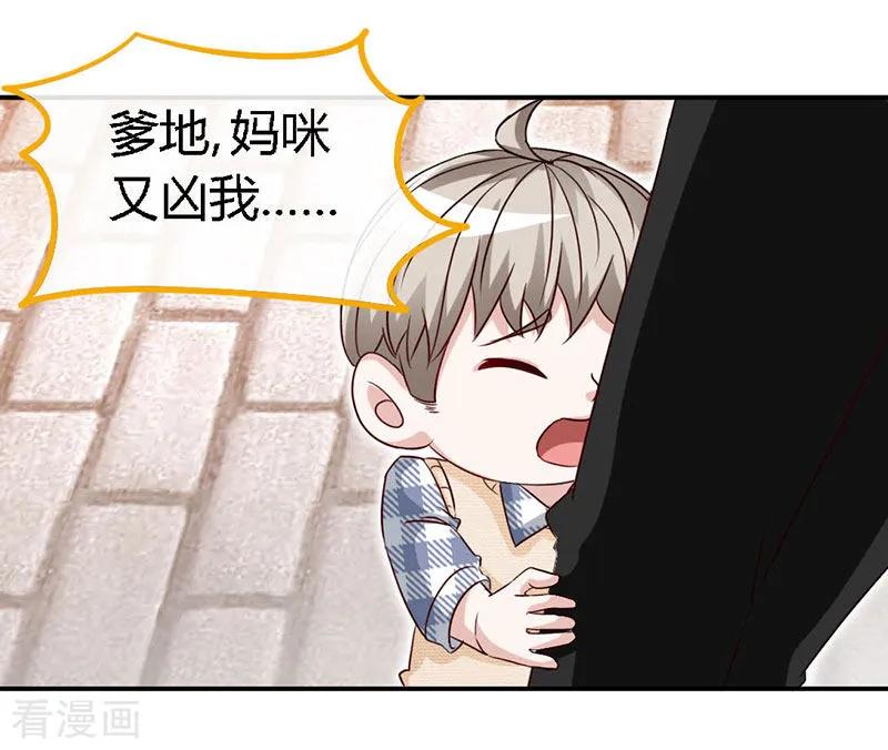 极品辣妈不好惹 第55话 钻戒 第8页