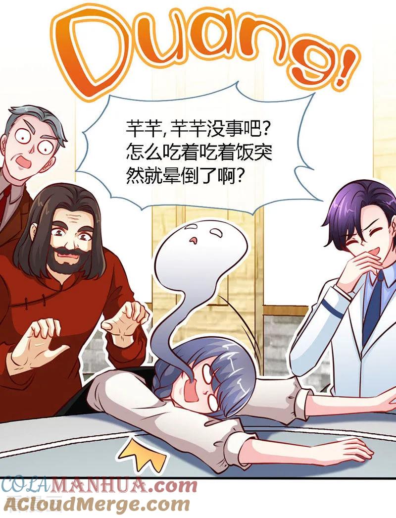 极品辣妈不好惹 第55话 钻戒 第5页