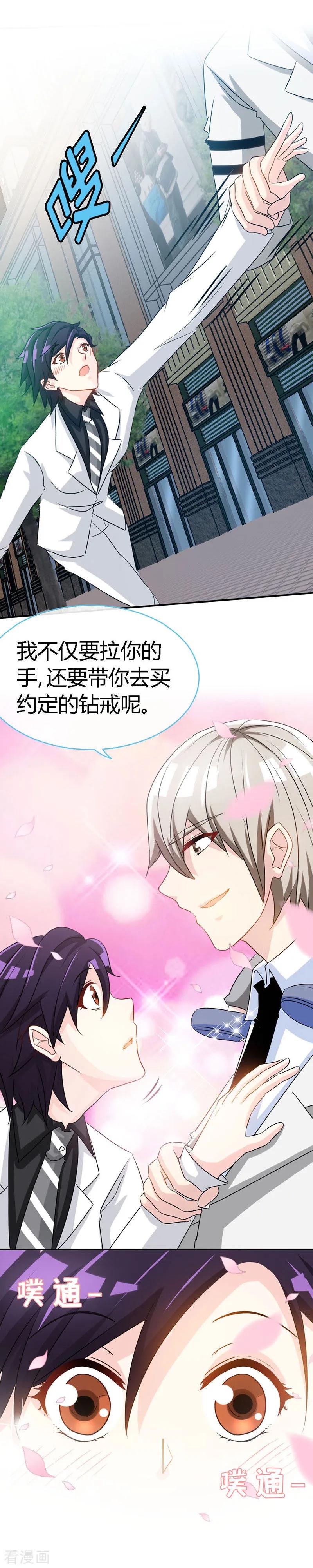 极品辣妈不好惹 第55话 钻戒 第12页