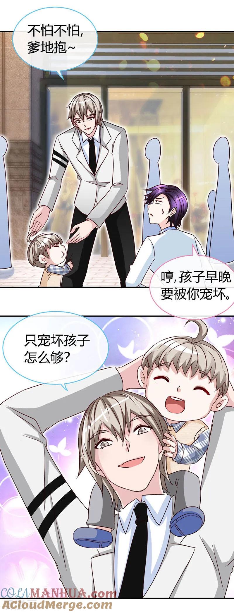 极品辣妈不好惹 第55话 钻戒 第9页