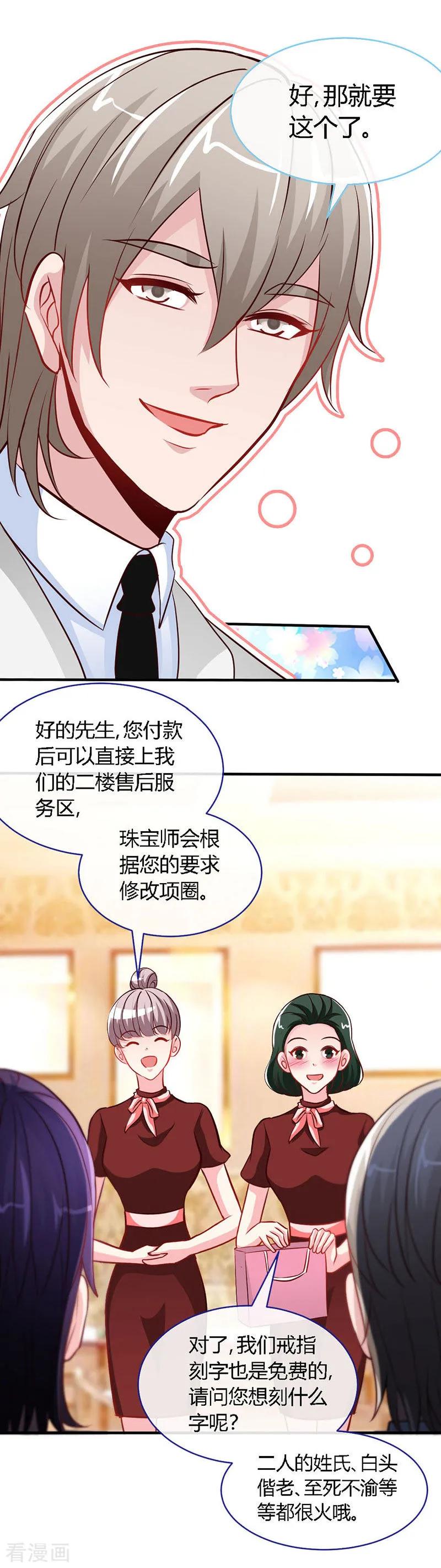极品辣妈不好惹 第55话 钻戒 第18页