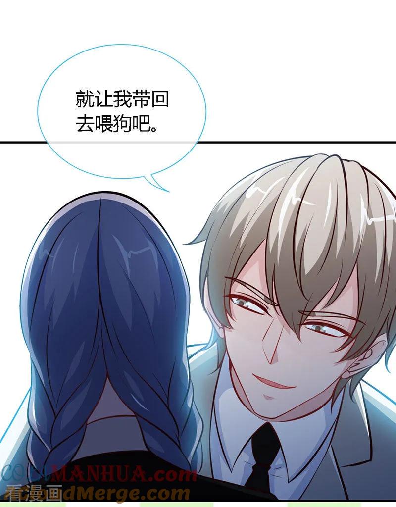 极品辣妈不好惹 第55话 钻戒 第3页