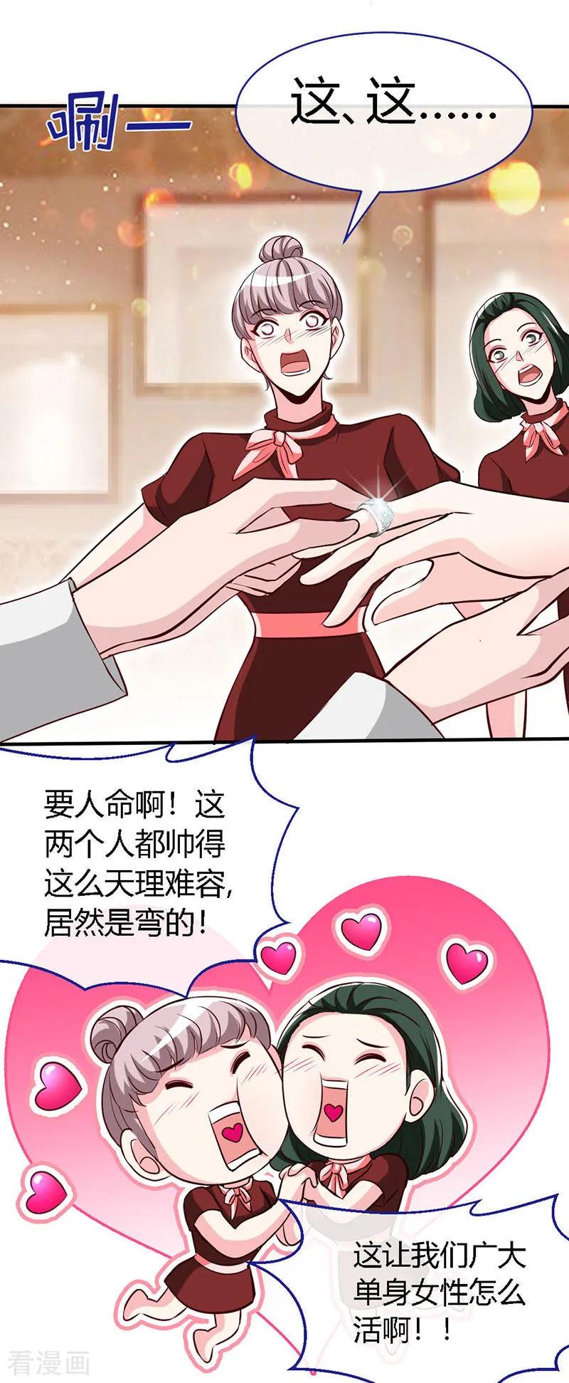 极品辣妈不好惹 第55话 钻戒 第16页