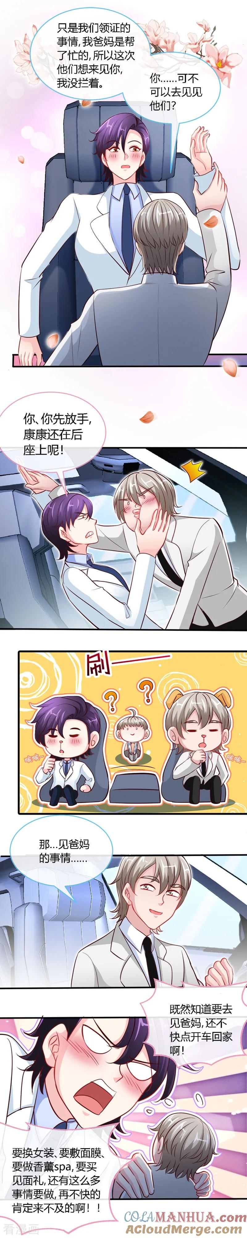 极品辣妈不好惹 第56话 男人本色？ 第5页