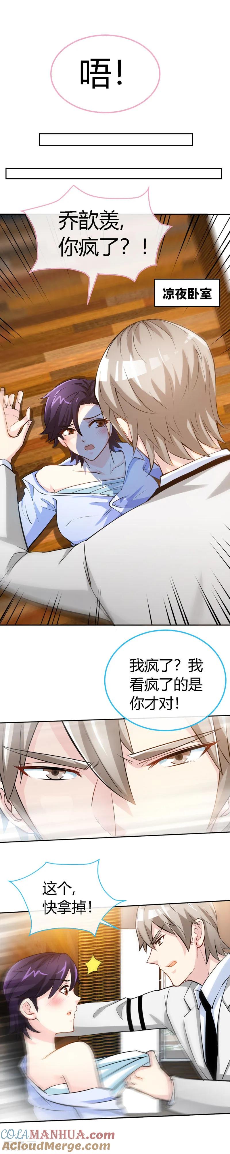 极品辣妈不好惹 第56话 男人本色？ 第9页