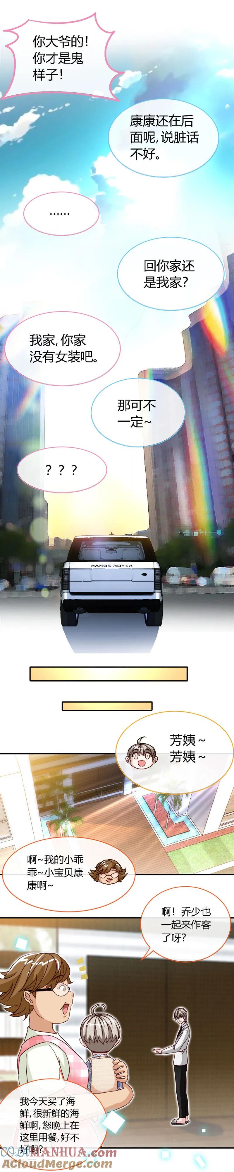 极品辣妈不好惹 第56话 男人本色？ 第7页