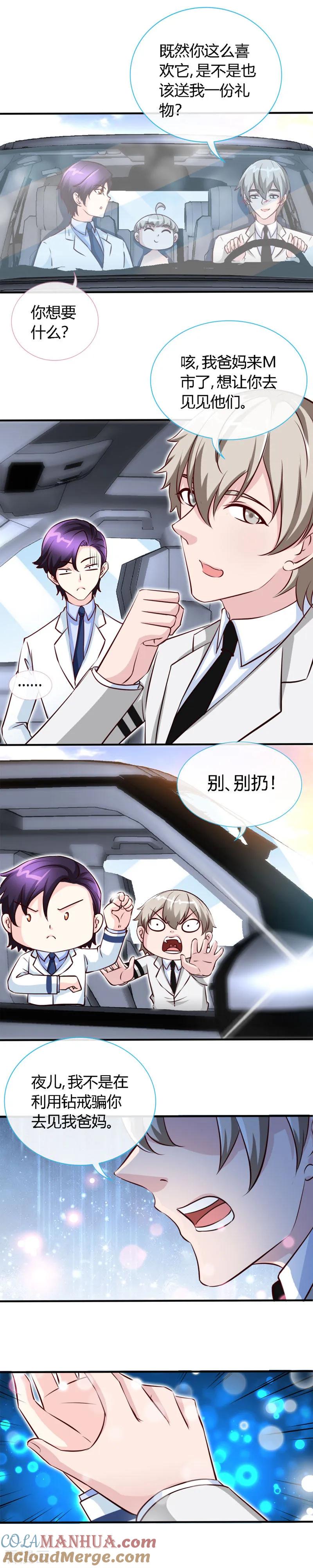 极品辣妈不好惹 第56话 男人本色？ 第4页