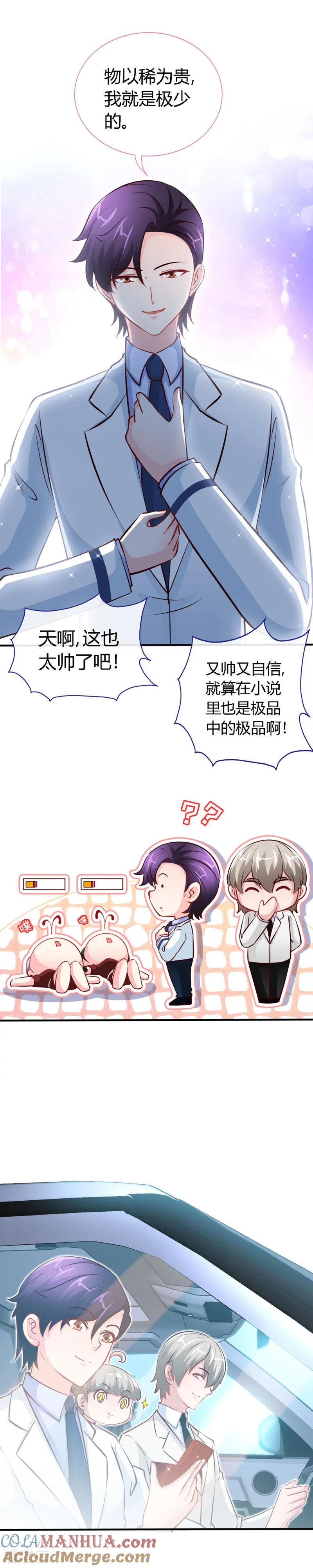 极品辣妈不好惹 第56话 男人本色？ 第3页