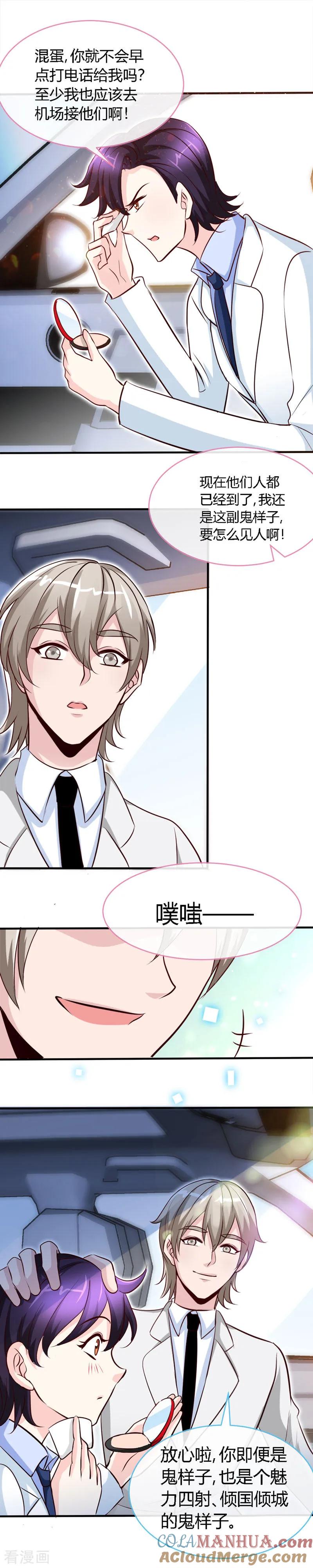 极品辣妈不好惹 第56话 男人本色？ 第6页