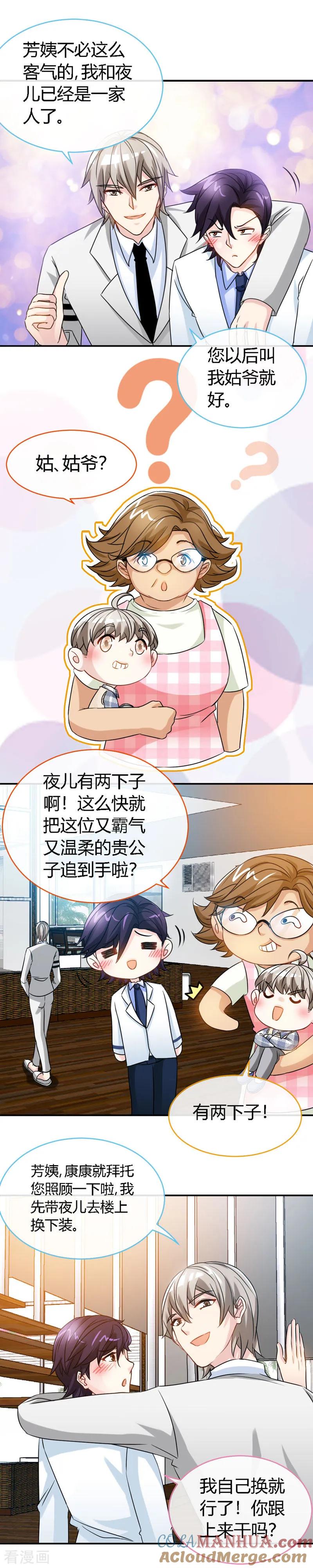 极品辣妈不好惹 第56话 男人本色？ 第8页