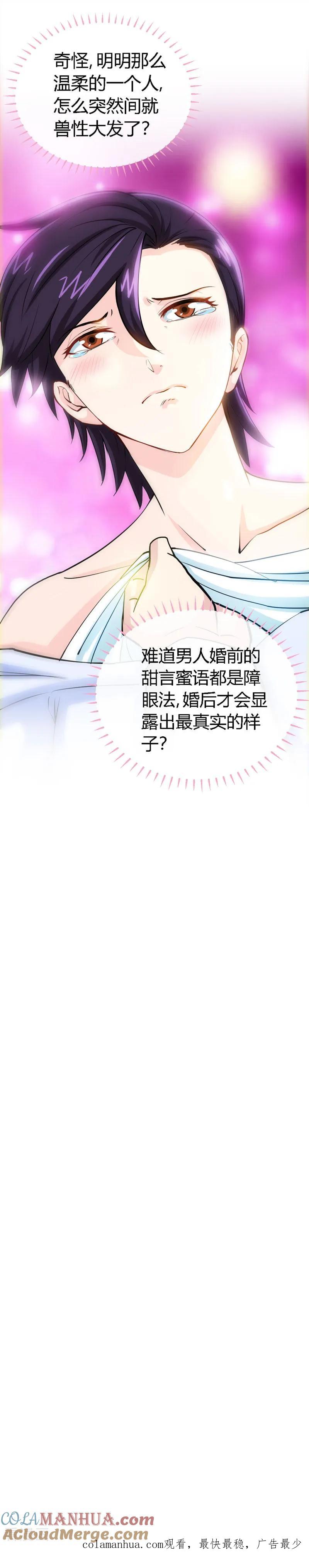 极品辣妈不好惹 第56话 男人本色？ 第10页