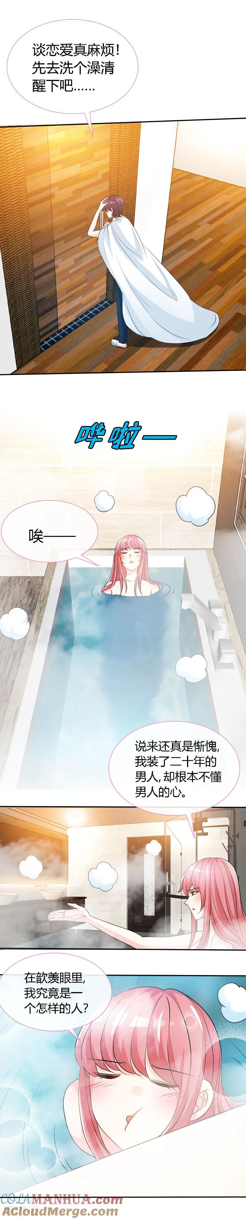 极品辣妈不好惹 第57话 你确定，不要我吗？ 第6页