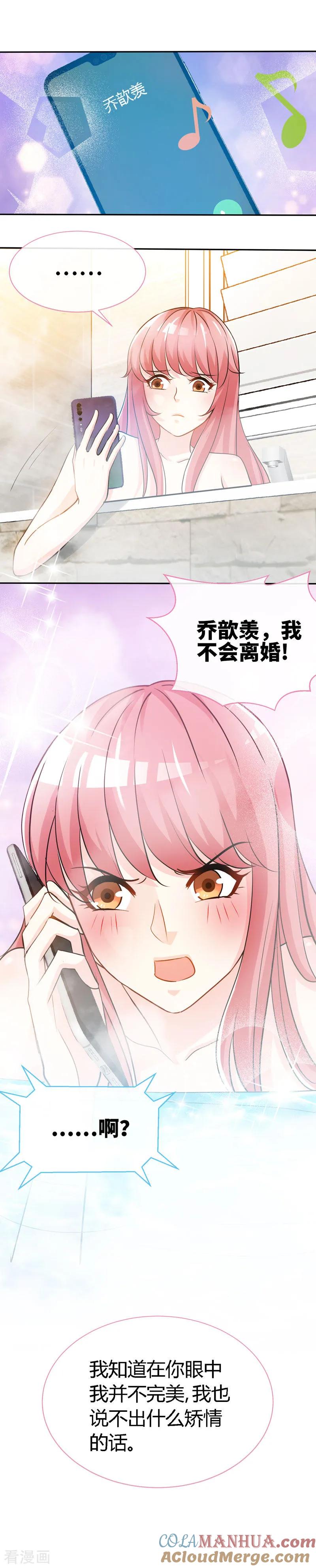 极品辣妈不好惹 第57话 你确定，不要我吗？ 第7页