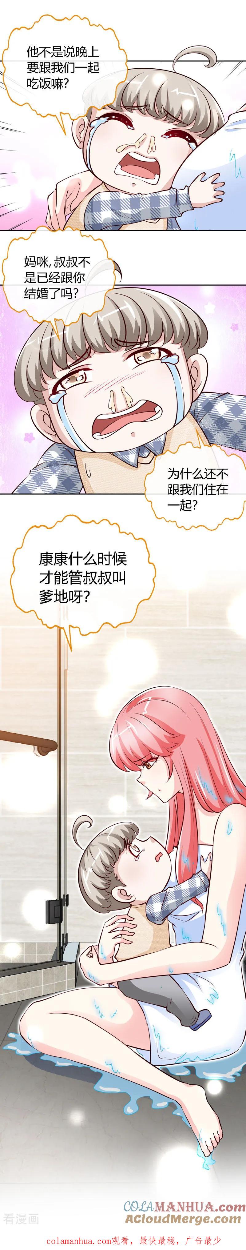 极品辣妈不好惹 第57话 你确定，不要我吗？ 第11页