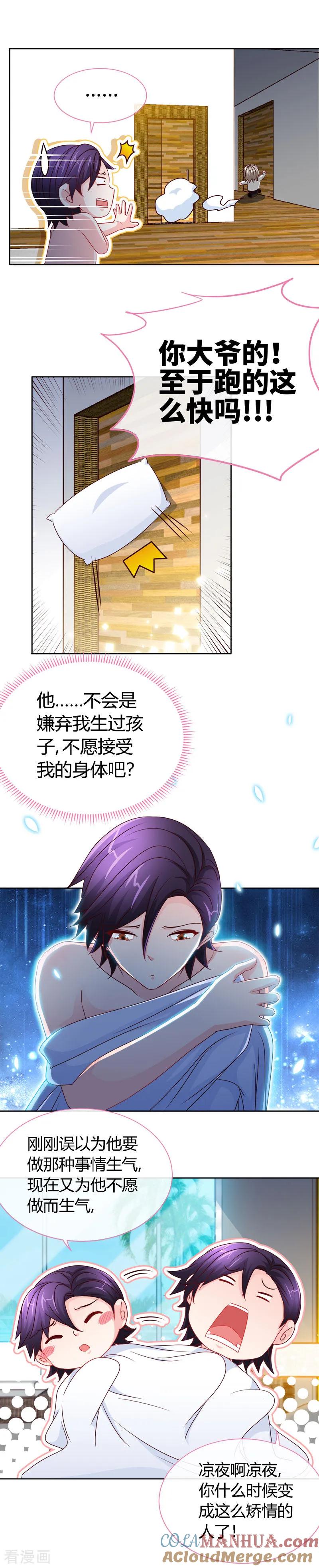 极品辣妈不好惹 第57话 你确定，不要我吗？ 第5页
