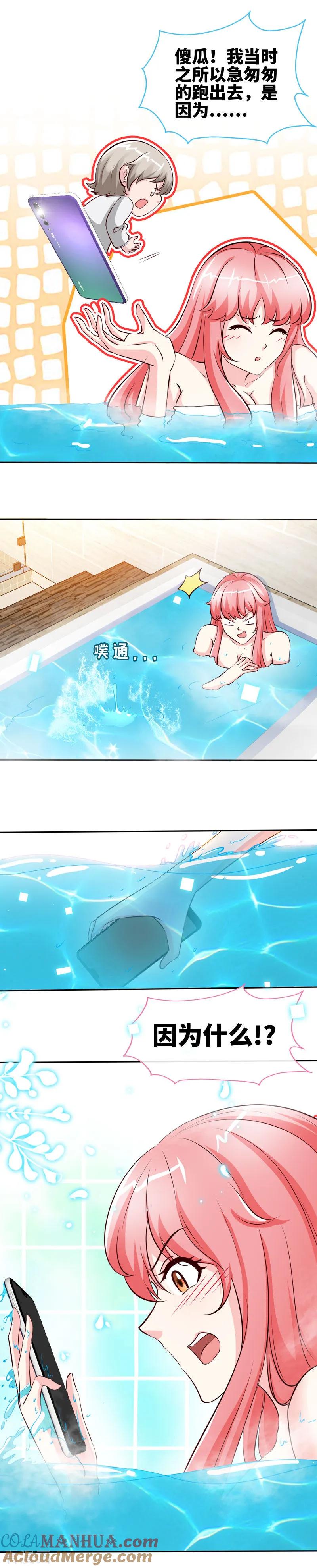 极品辣妈不好惹 第57话 你确定，不要我吗？ 第9页