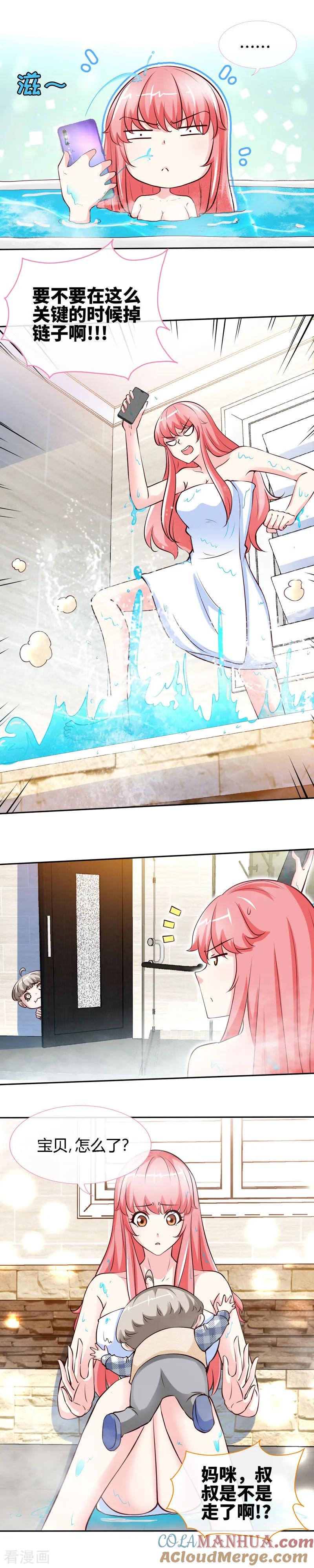 极品辣妈不好惹 第57话 你确定，不要我吗？ 第10页