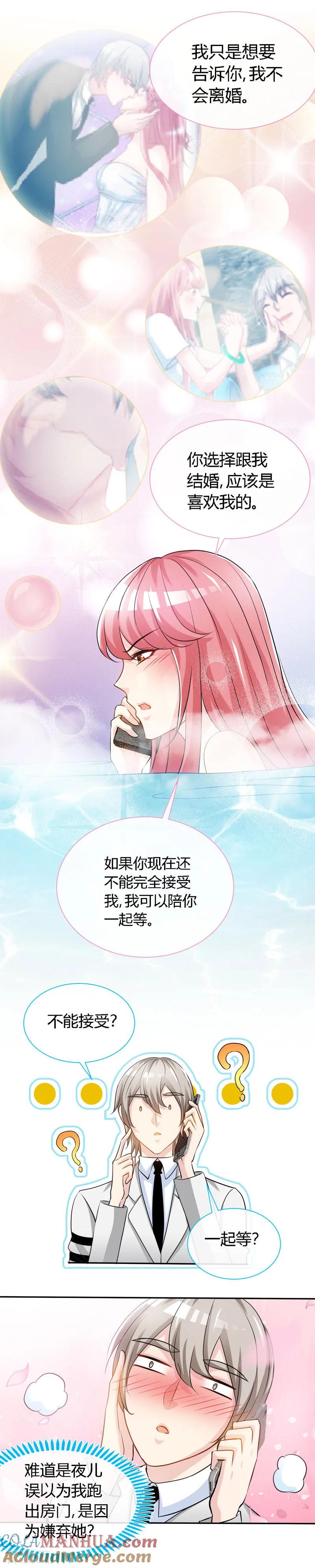极品辣妈不好惹 第57话 你确定，不要我吗？ 第8页