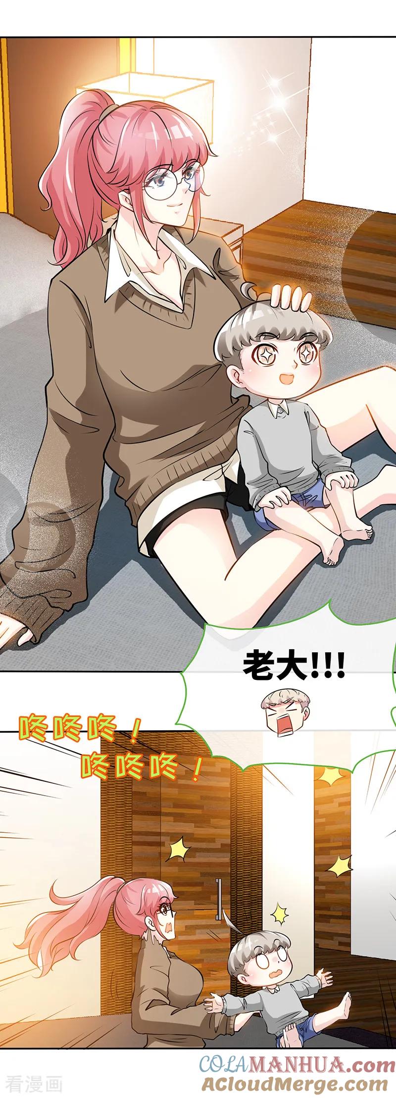 极品辣妈不好惹 第58话 今晚，等我回家 第9页