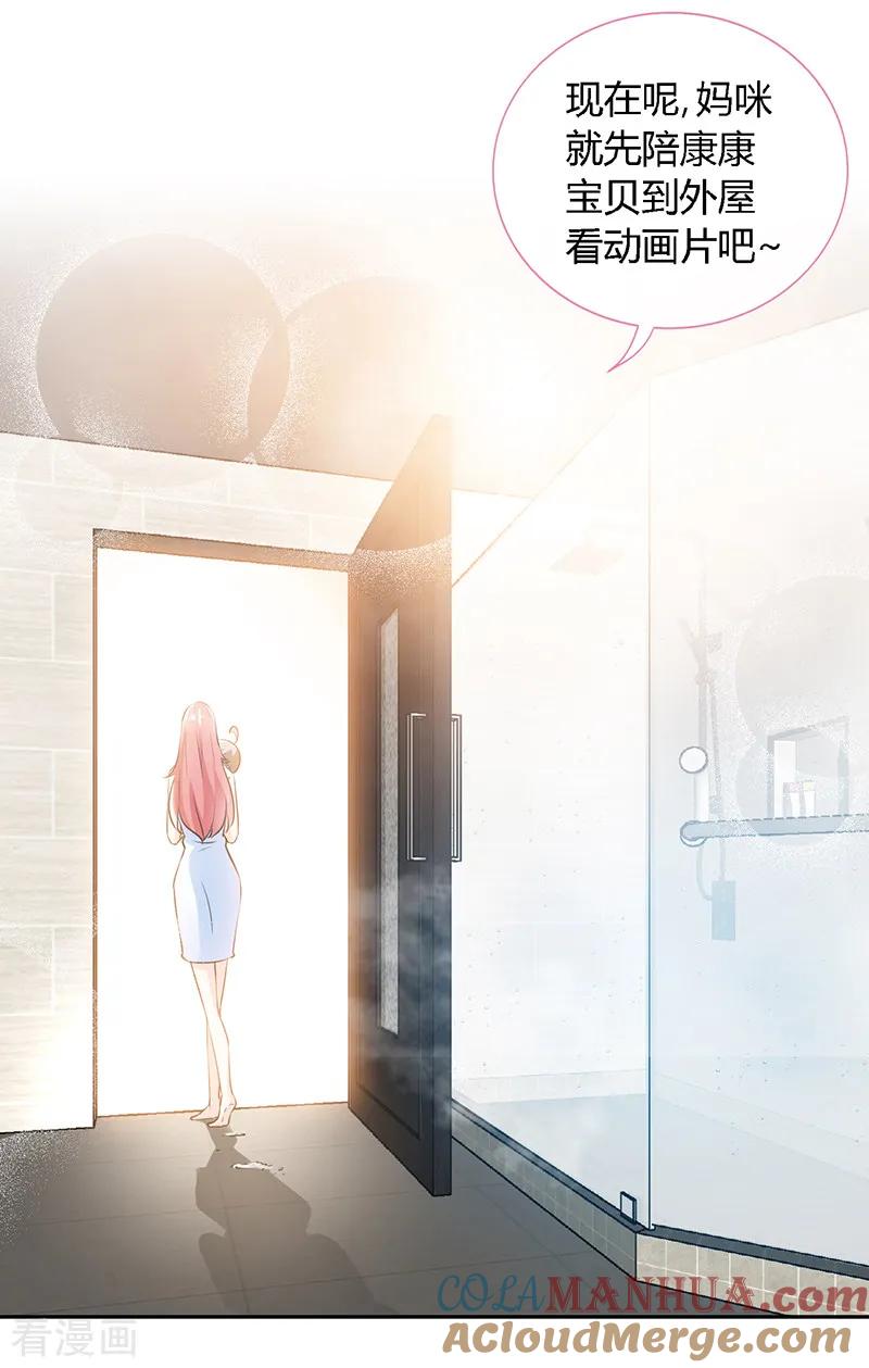 极品辣妈不好惹 第58话 今晚，等我回家 第7页